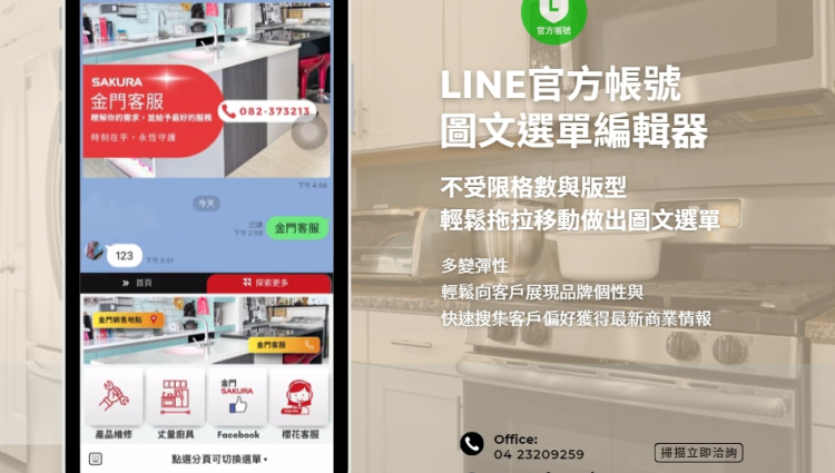 LINE 官方帳號(hào) 圖文選單編輯器